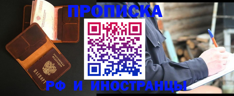 прописка 2025 в Конаково