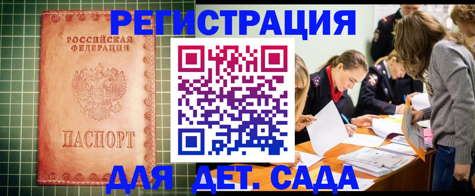 прописка ребенка в Конаково