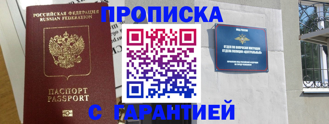прописка для кредита в Конаково